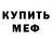 Метадон белоснежный Eltun Isayev